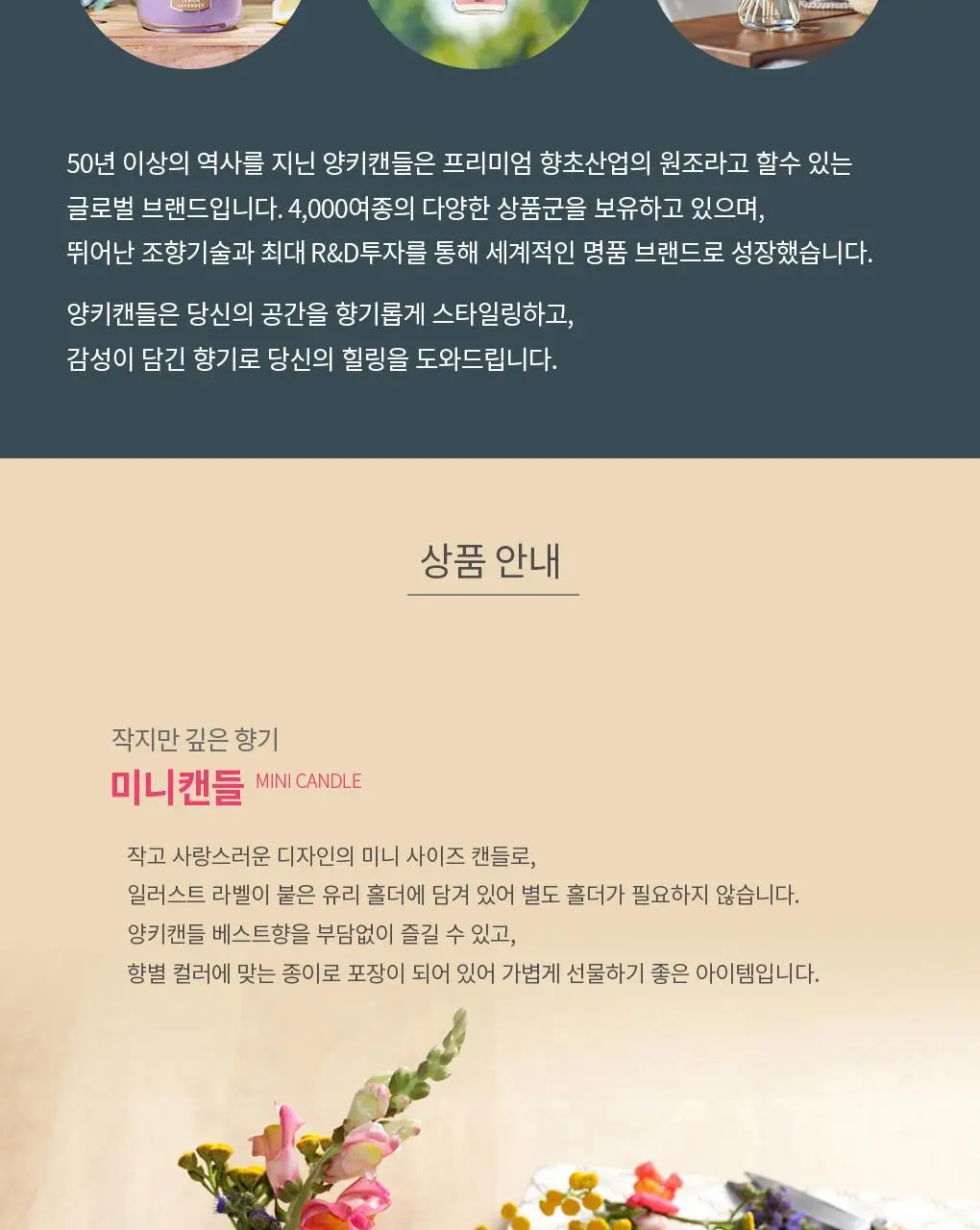 [한국공식수입원 정품] 양키캔들 미니 캔들 3종 세트 상세페이지 5